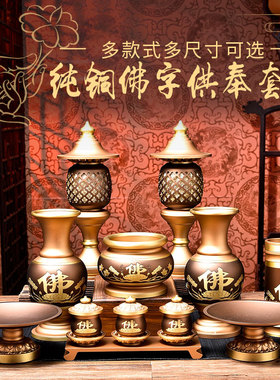 速发纯铜供佛用品供奉佛具大全套装香用佛前供具水杯供盘供炉家灯