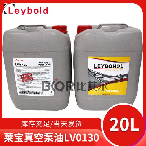 速发Ley宝d莱bO10真询泵油20L防伪查空真假