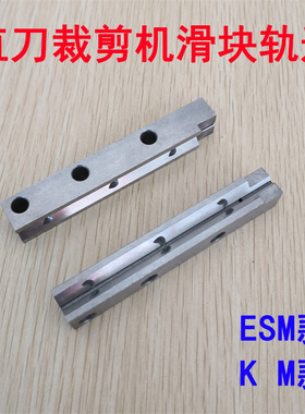 速发大洋 E 轨斯曼 直刀裁剪电机剪裁布机切布机左右侧滑轨滑块凯