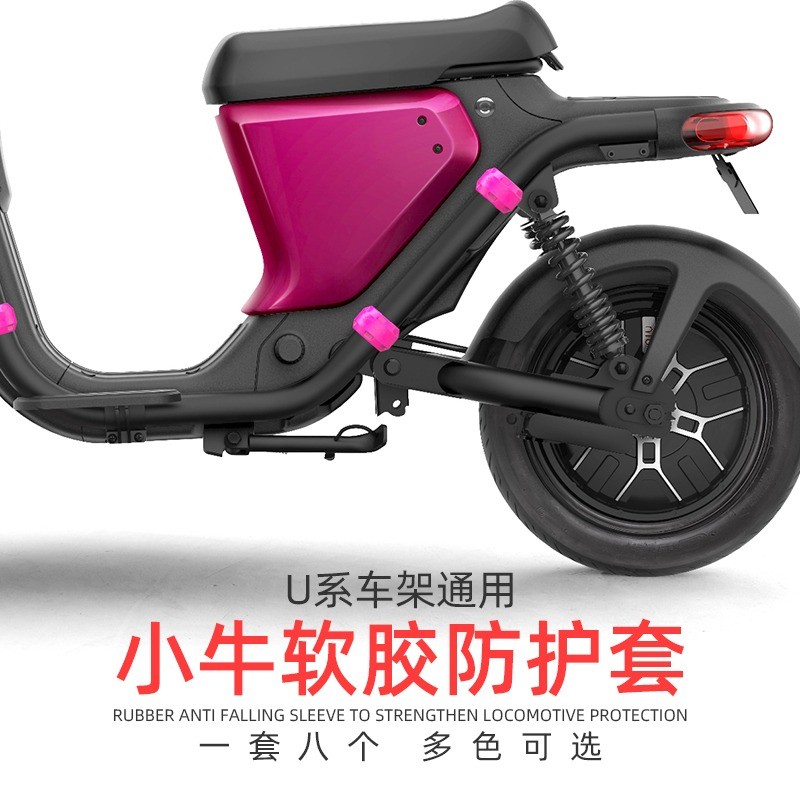 速发小/电动车UQ饰+/U1/US牛U1C橡胶装i车架护杠保护套改装配件