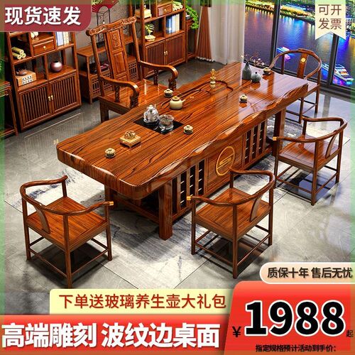 速发高档雕刻原木实木大整茶桌椅组合家用茶台一板套办公室几茶泡