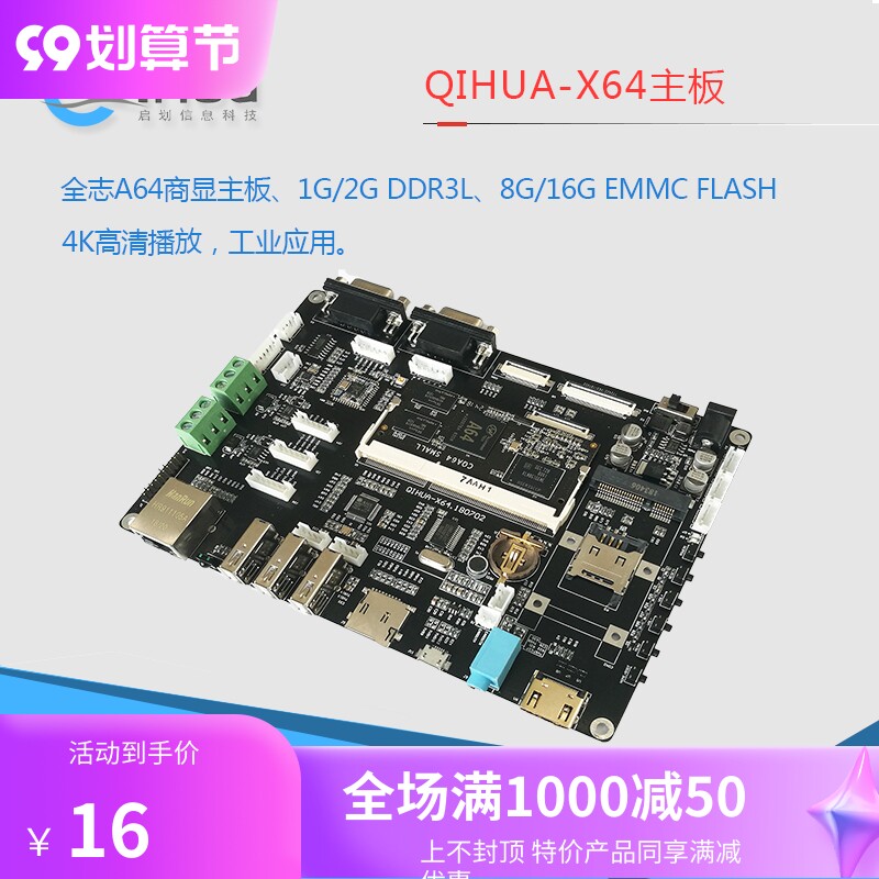 速发全志A64开发板,四核方案,M,商显,/卓安Liux/Ubutu支持