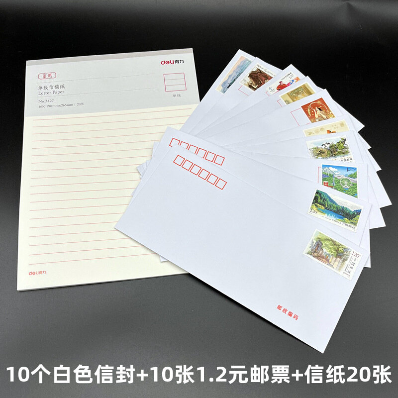 速发已贴1.2元邮票白色信封牛皮纸信封信纸套组可邮寄空白信封10