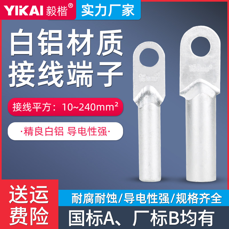 速发铝鼻子DL1625/50/平0/5/120/185//407方堵油式冷压电线接头线