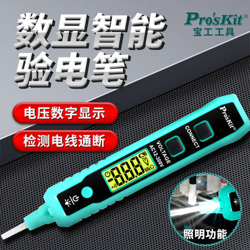 速发宝断应笔电工测工线多功能智能感电验电数显电笔T-20-C
