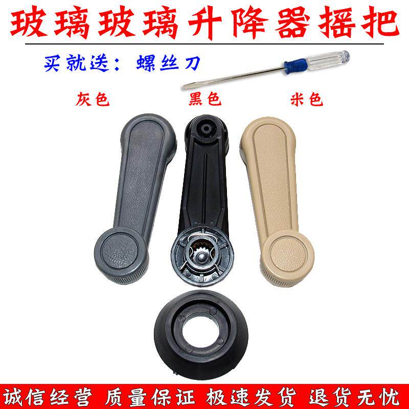速发雷丁+d70汉唐+宝路达+御捷+电动轿车车窗手摇把+玻璃手摇柄