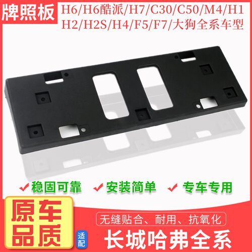 速发C50M4前弗H1H架H6H7H1F5F7H4大狗哈2架框板哈佛H6