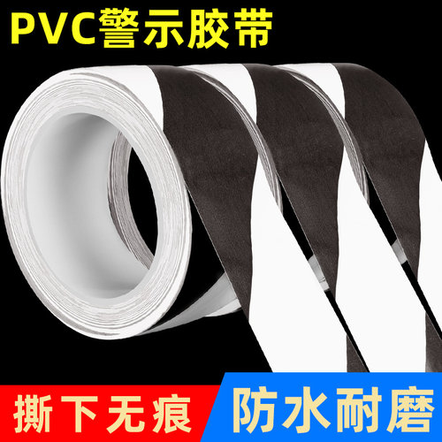 速发P泥C地板贴自V黑白线隔离地标贴仓库车间水粘地警示地贴