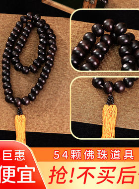 速发佛珠108颗红色提木鲁智深大和尚108颗54颗花果菩桃根佛珠