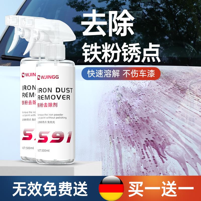 速发铁粉去除剂汽车漆面白车除锈铁锈去污去黄点清漆清洗不伤洁洗