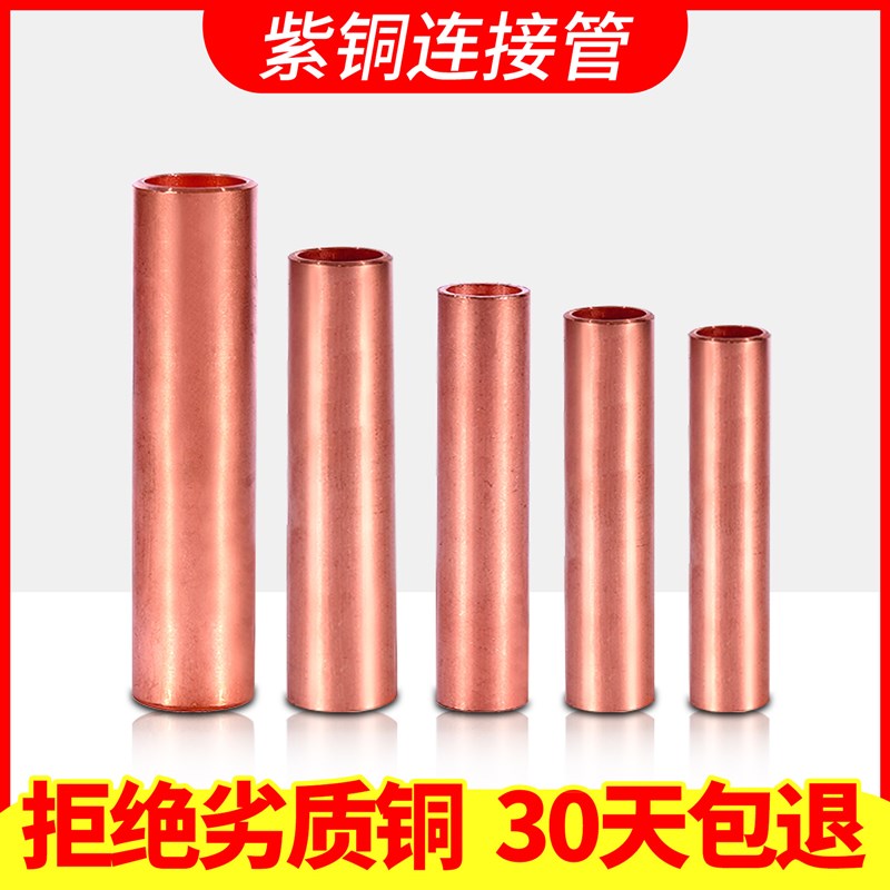 速发GT端0铜管接线6子铜连接管电缆紫铜接线管压接管400/500/00平