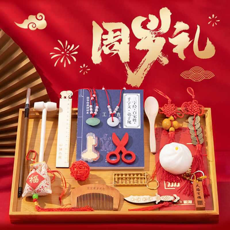 速发宝宝抓周套装周岁礼男女小孩生日地毯红布置现代中式抓阄道具