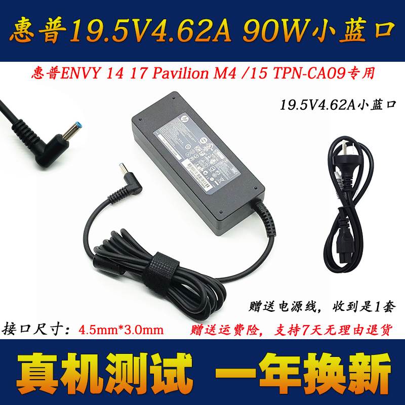 速发惠普PavilMo灵i4笔记型电脑配接器HP暗影精 1代1.5V4.62A