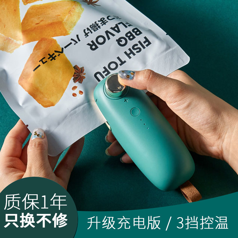 速发食口器零封口封神器便携充电封口机家用小型迷你塑料袋塑