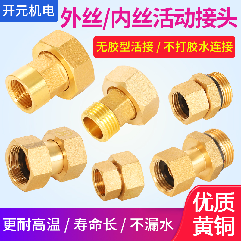 速发黄接内外丝接接头4转6分变1寸双内丝大小头活铜水表活头管道