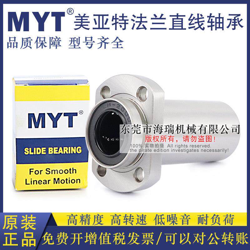 速发MYT美亚特直线轴承H 8 10 1精 1 16L20 AUU轴承钢2一电镀