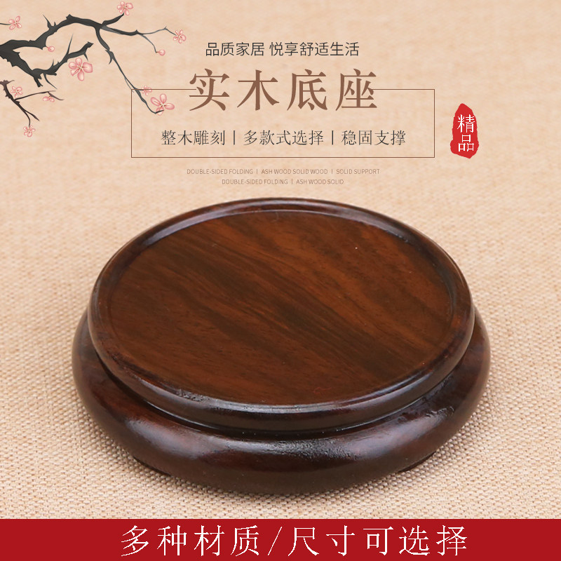 速发实木圆形底奇红木花瓶盆栽摆件黑檀木文玩座石玉砂紫器壶茶壶