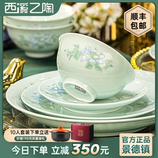 速发景德镇青瓷碟下土餐具高级感高岭彩中式 家用 乔迁新居碗釉套装