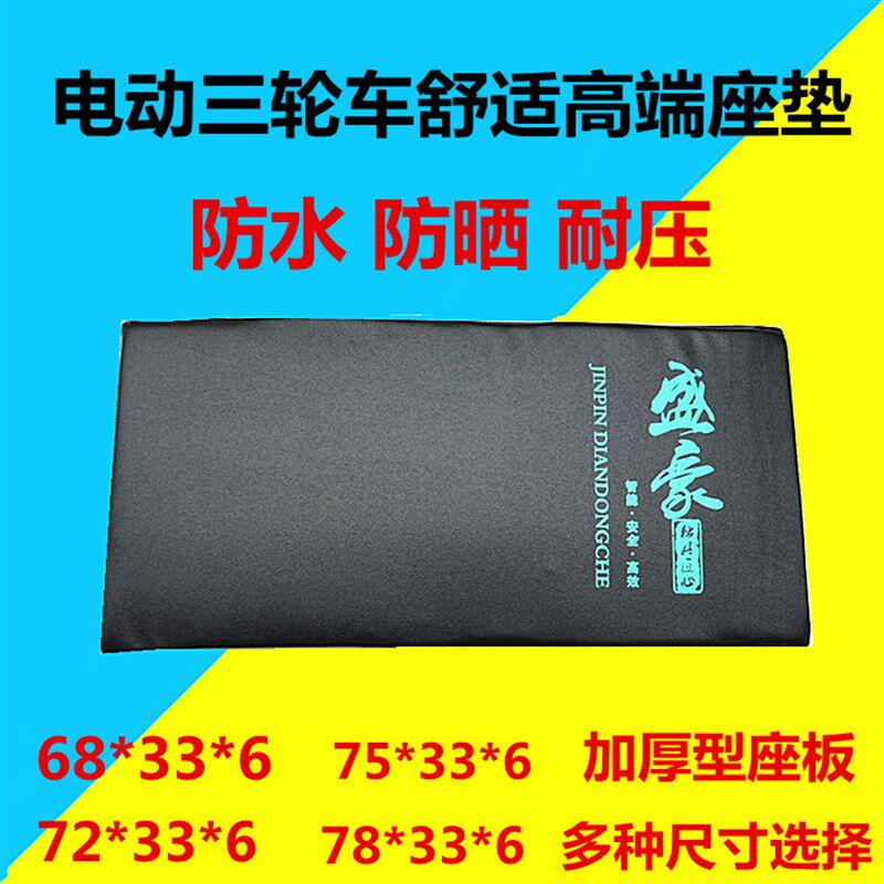速发动电车轮三坐垫货车摩托车座板配件座套皮垫座包皮垫跑车板凳