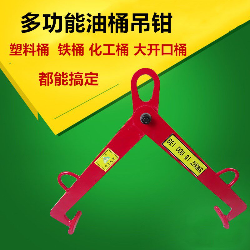 速发塑料夹铁桶油桶吊钳油桶钳桶叉车用链条起重吊钳油桶夹四爪卸