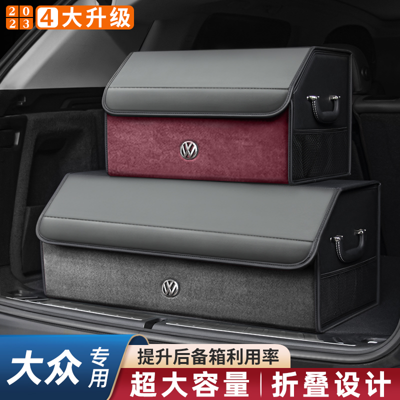 速发大众途安岳探揽境辉昂途锐巡然蔚领揽威车载后备箱收纳箱储物