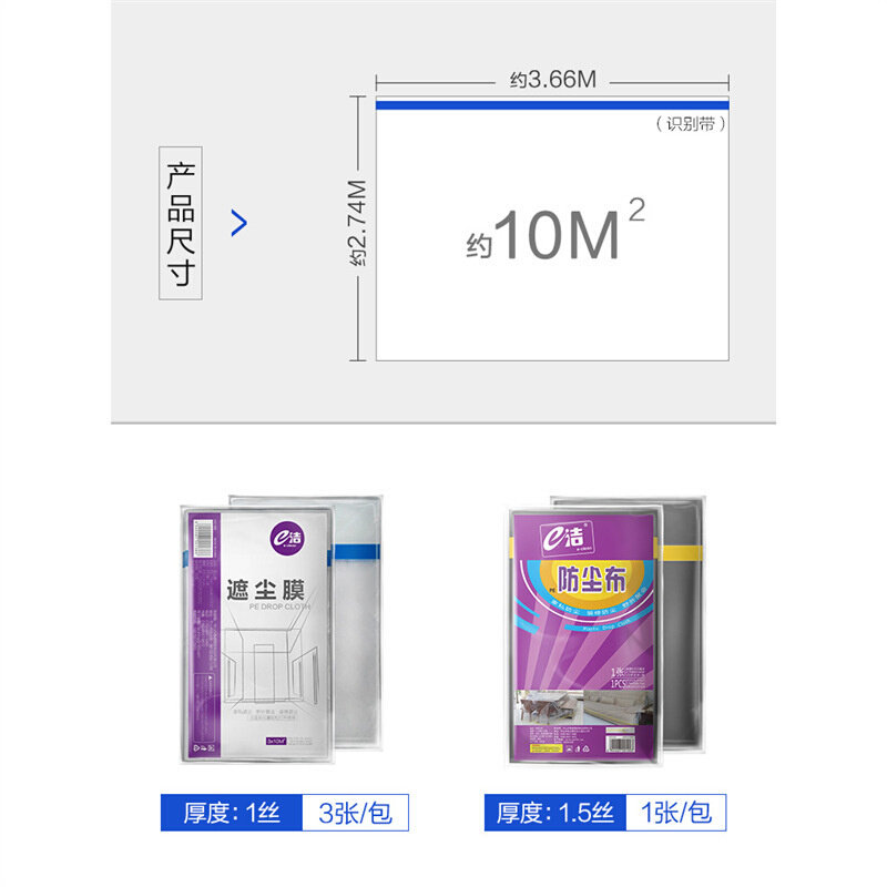 速发e洁家具防尘布遮盖防尘罩沙发床宿舍防尘膜盖布装修塑料保护
