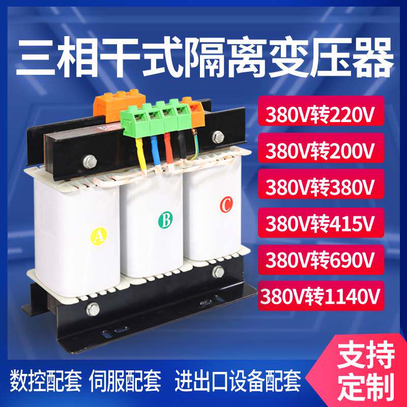 速发三相干式隔离变压器80V变2202转200伏K08V伺服SBK-KVVW10千瓦