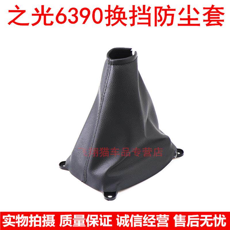 速发适用于新五菱之光6390QF/NF换挡杆防尘套+排挡变速杆档把防尘