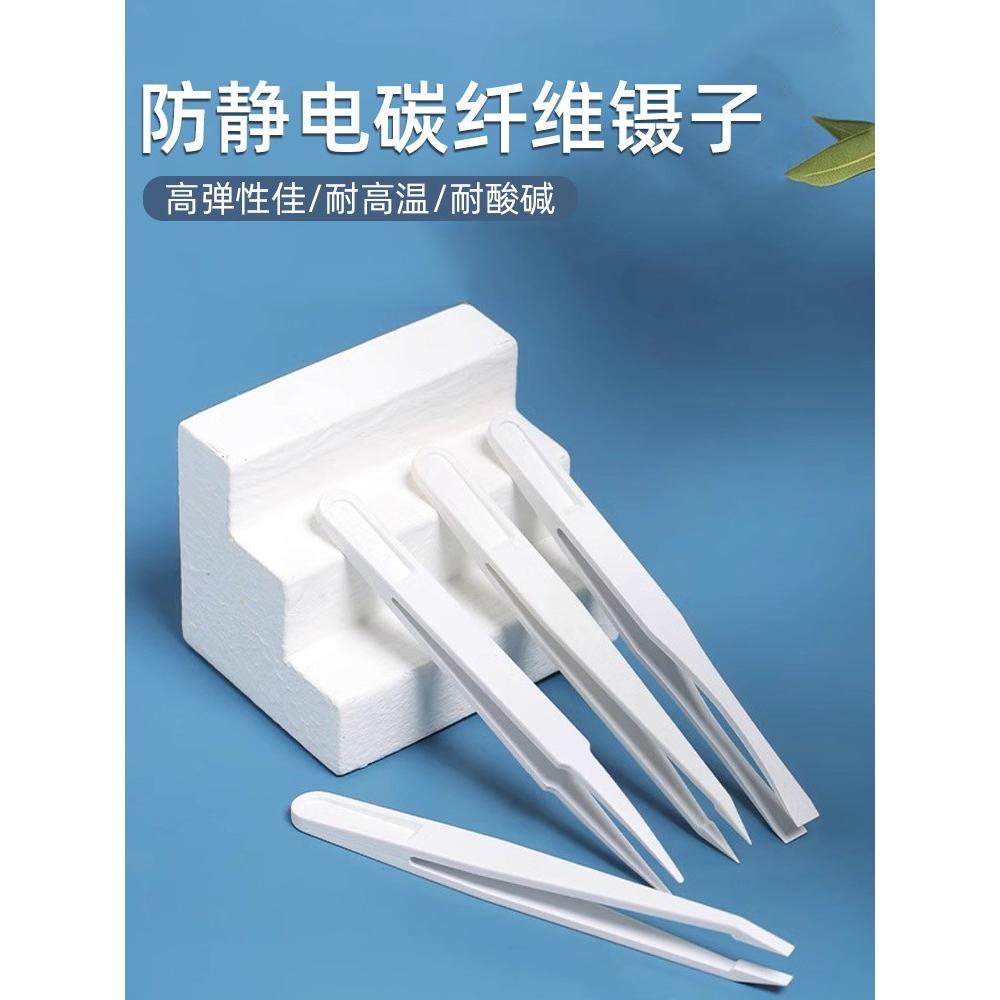 速发防静维镊子电子厂专用电修工具尖头尘头扁头白色塑料无平菌小