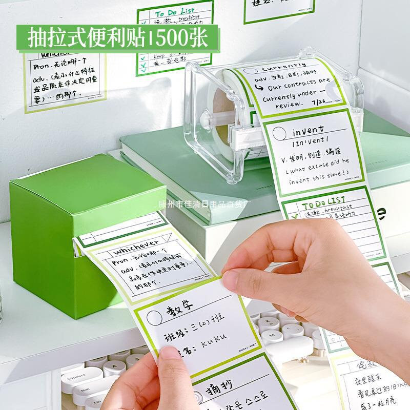 速发三年二班 500张抽拉式便利贴错题本改错全粘型便利贴标签贴纸