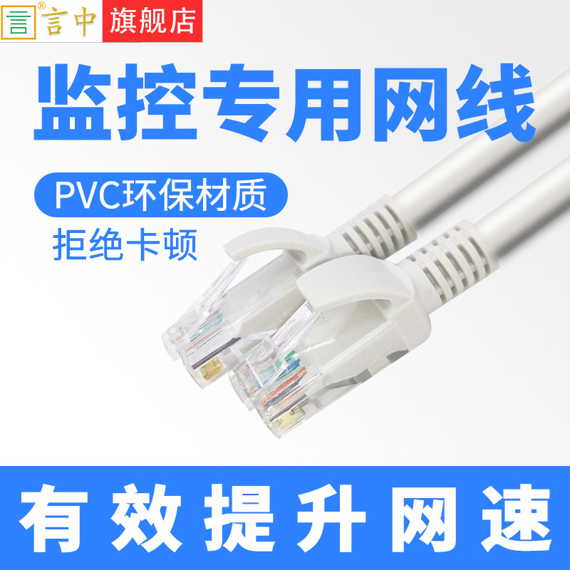 速发言晶专用网线网米10线15米20米0米两端带水中头
