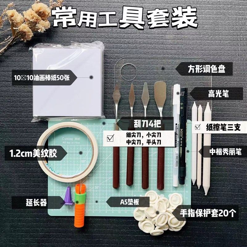 速发高尔乐油画棒刮刀工具套装纸擦笔高光笔秀丽笔油画棒用画纸A4