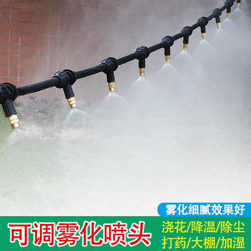 速发微喷雾化喷头降温加湿神器自动喷雾器除尘园艺自动喷淋浇花雾