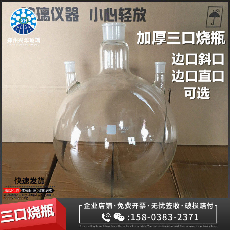 速发实验室三口圆反烧瓶10L应准三口玻璃反应瓶底标器1000040*2*2