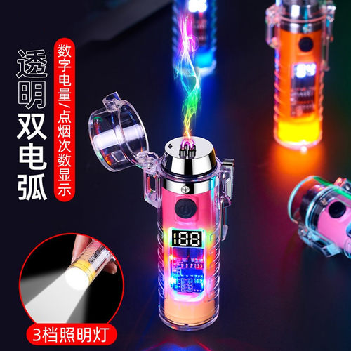速发灯电双电透防风防水电子脉冲点烟带充弧明壳渐变送男友礼物
