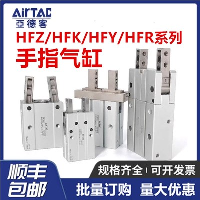 速发亚6客手指气缸HFZ/HFP/HFK/HFKL/HFY/H1R6/F0/1德/20/25/2/40