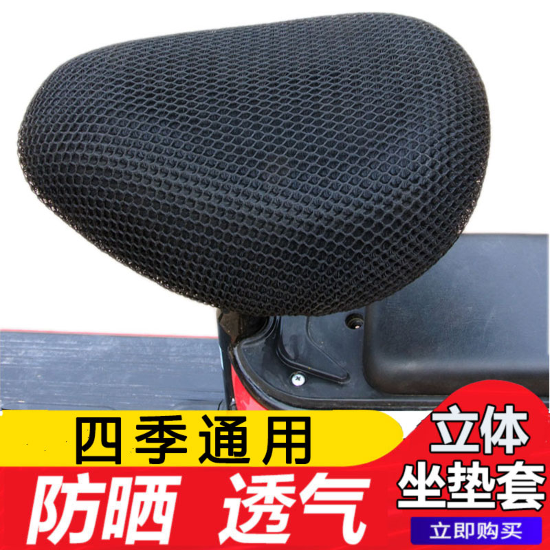 速发车动车行车坐垫套电瓶电防晒透气坐垫套电动自座套座垫套四季