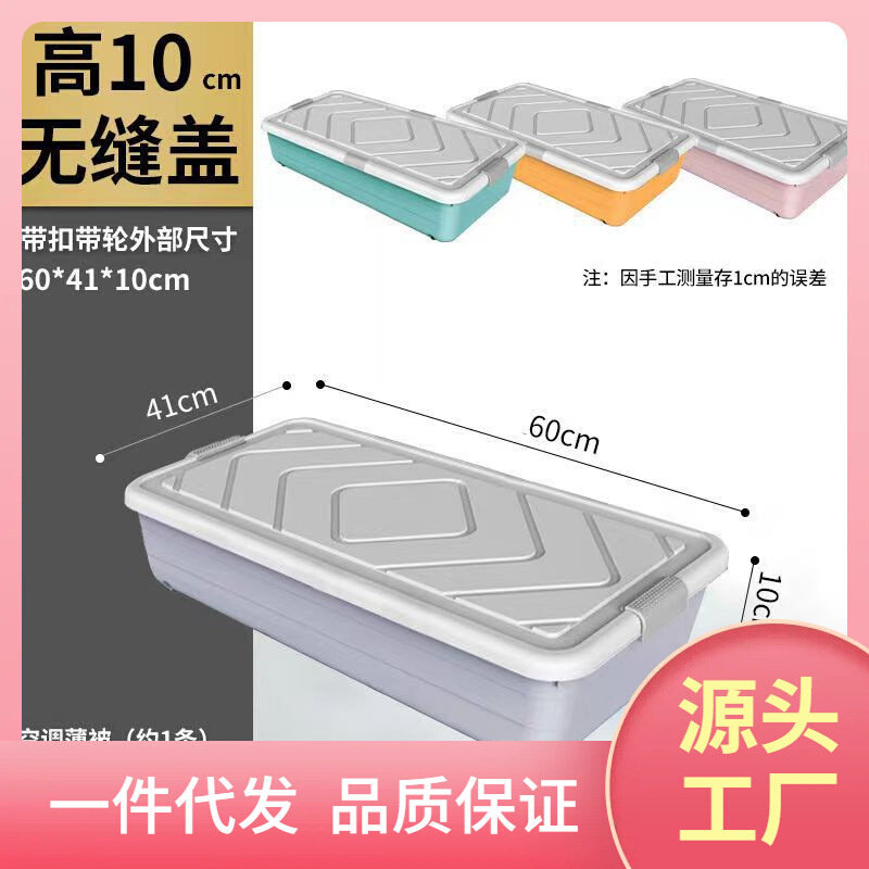 速发JB16高10cm收纳箱塑料整理箱床底箱折叠盖长款100*51*10厘米