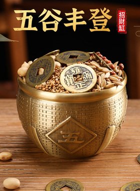 速发新房乔迁之喜五谷丰登式铜米摆缸件装饰礼物布置搬家入宅仪黄
