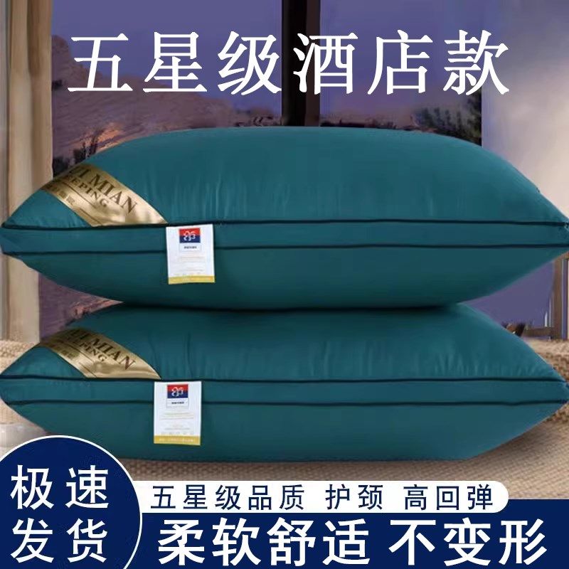 速发枕头星芯家枕一对装带枕套五枕级酒店护用整头男单个宿舍单人