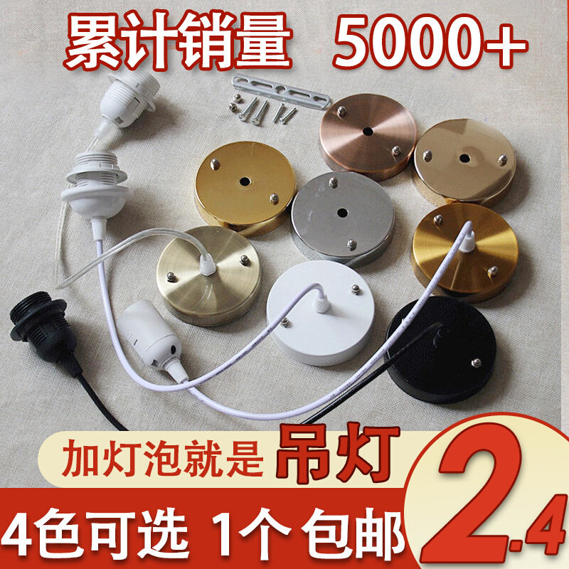 速发吊灯底座 吊灯线吊线配件吸顶盘固定座 灯头E27螺口吊灯配件