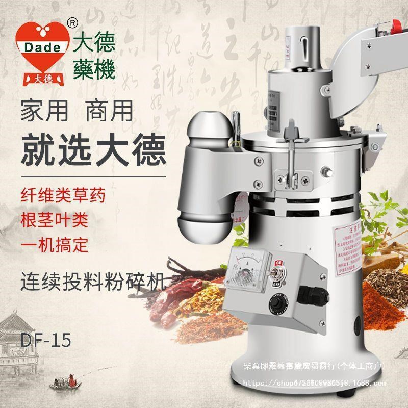 速发大德药机粉续投料粉碎机材锤连机超细研磨小型打式磨粉机DF15