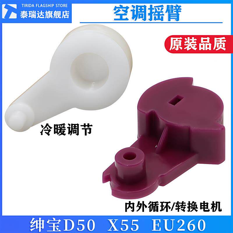 速发适用北汽绅宝老款D50+X55+EU260空调进风口内外循环转换电机