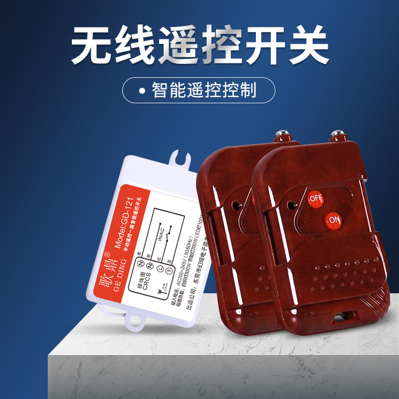 速发歌鼎 智能无线遥控开关220V一遥单路路控灯具吸顶灯