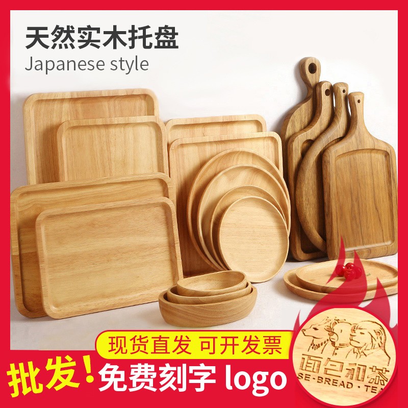 速发托式木质日盘长方形家用杯盘木碟木制烧烤烤肉餐盘实木盘子