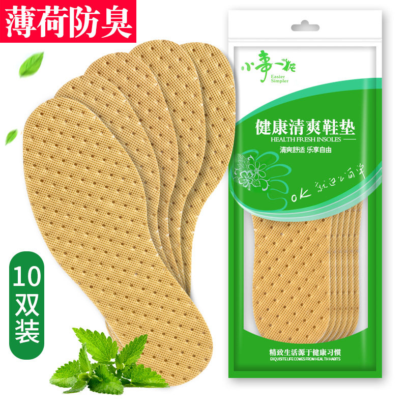 速发一夏性鞋垫男吸汗防臭鞋垫除臭透气薄荷次季超薄男士军训去味