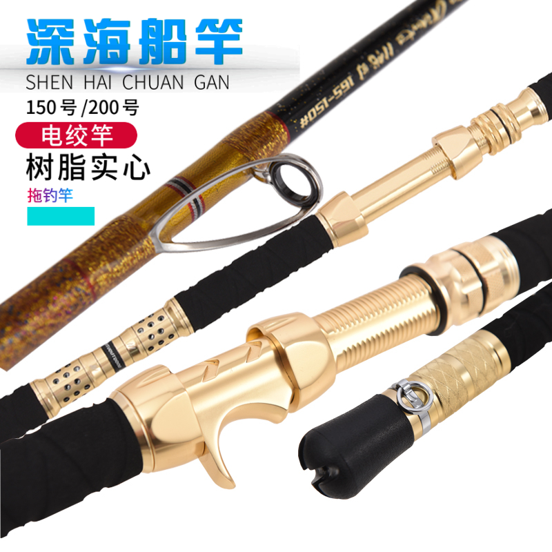 速发船钓竿深海超硬海钓钓绞船竿树脂实电一节半拖心放流杆150号2