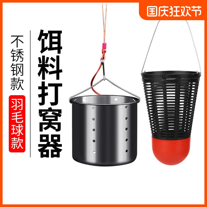 速发不锈钢打窝器野钓沉底点统钓定传羽神球毛器渔具用品大全钓鱼