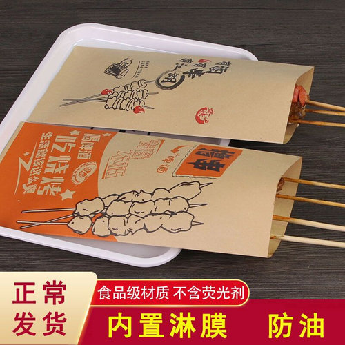 速发撸串烧烤外卖打包防油纸袋一次性小吃炸串热狗烤肠羊肉串包装
