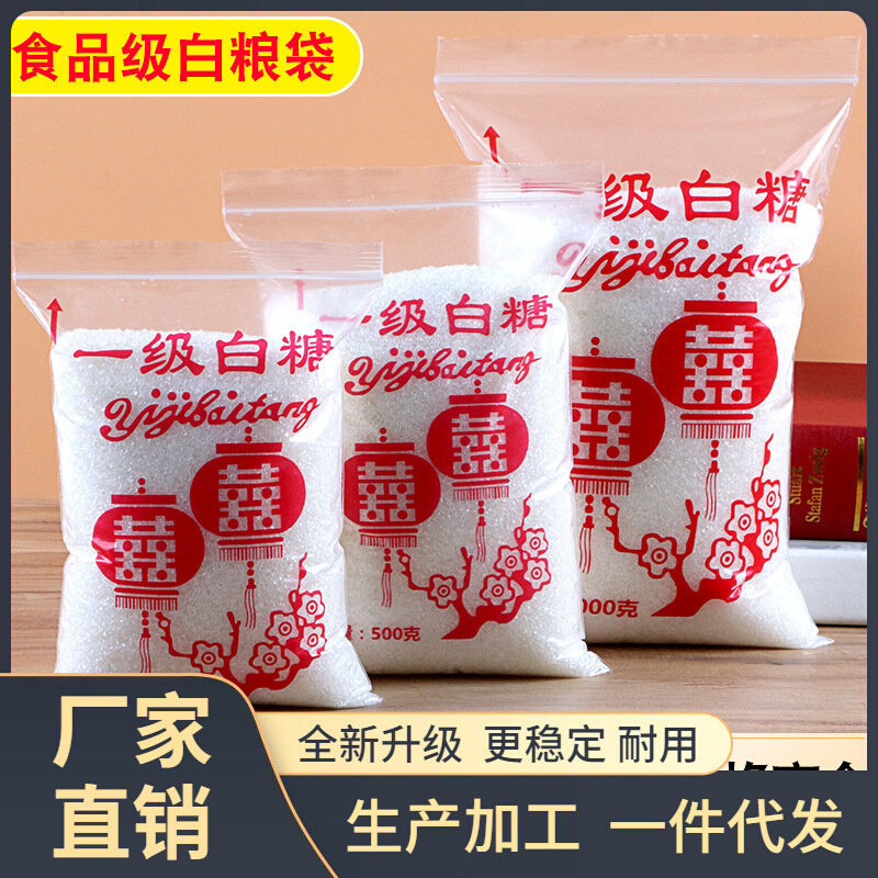 速发XAS1散装白糖自封袋 一级白糖袋 白糖封口袋 喜字糖袋 自封